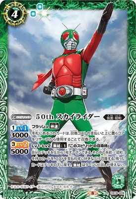CB19-009 50th スカイライダー R | バトスピ(カードナンバー別