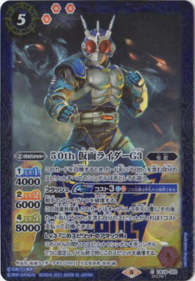 SECRET】CB19-020 50th 仮面ライダーG3 K50thR | バトスピ