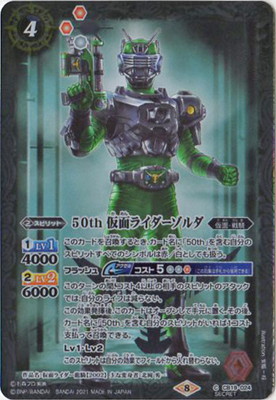 4692仮面ライダー僕らの希望 50th シークレットフルコンプセット