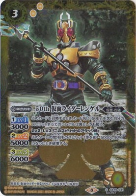 SECRET】CB19-031 50th 仮面ライダーレンゲル K50thR | バトスピ