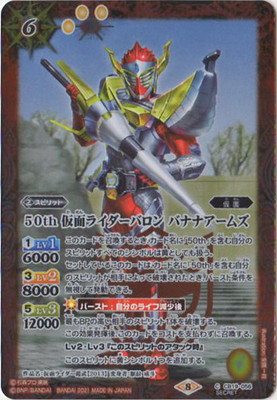 ��SECRET��CB19-056 50th ���̥饤�����Х��� �Хʥʥ����ॺ K50thR