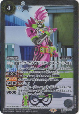 SECRET】CB19-065 50th 仮面ライダーエグゼイド アクション