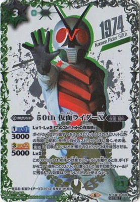 SECRET】CB19-006 50th 仮面ライダーX K50thSPR【仮面ライダー生誕50