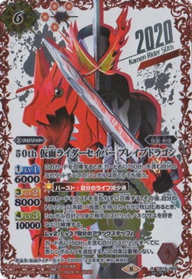 SECRET】CB19-080 50th 仮面ライダーセイバー ブレイブドラゴン 