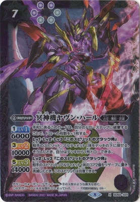 SD60-X01 冥神機ヤヴン・ハール X | バトスピ(カードナンバー別),構築