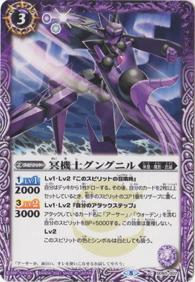 Sd60 002 冥機士グングニル バトスピ カードナンバー別 構築済みデッキ スターターデッキ Sd Sd60 バトルスピリッツ販売 買取専門店 フルアヘッド