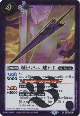 Sd60 007 冥機士グングニル 魔槍モード R バトスピ カードナンバー別 構築済みデッキ スターターデッキ Sd Sd60 バトルスピリッツ販売 買取専門店 フルアヘッド