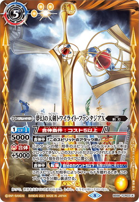 バトスピ 天霊デッキ 差し替えパーツ付き 楽天市場】バトルスピリッツ BS62-X04 ◇X◇ 緑 オラクル二十一
