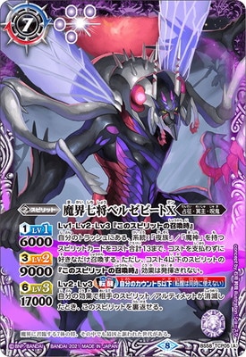 BS58-TCP05 (A)魔界七将ベルゼビートX／(B)魔界七将アスモ