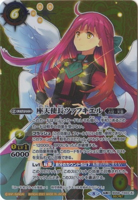 ��SECRET��BS58-TX03 (A)��ŷ��Ĺ�ĥ��ե����롿(B)��ŷ��Ĺ�ĥ��ե����� -���ե��˥ۥ�����- ž��X��2021��