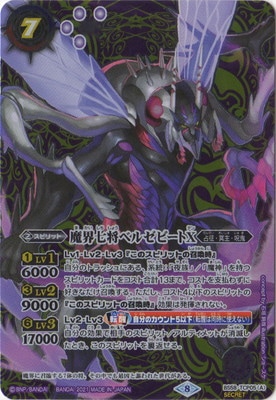 バトスピ　魔界七将ベルゼビートXV 3枚 ベルゼビートXV 3マイ 魔界七将ベルゼビートXV - バトル