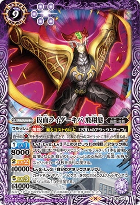 CB20】CB08-031 仮面ライダーキバ 飛翔態 R【2021】 | バトスピ(カード