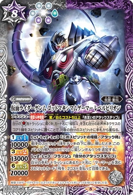 CB20】CB08-045 仮面ライダーゲンム ゴッドマキシマムゲーマー