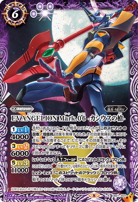 CB21-X01 EVANGELION Mark.06 -- X
