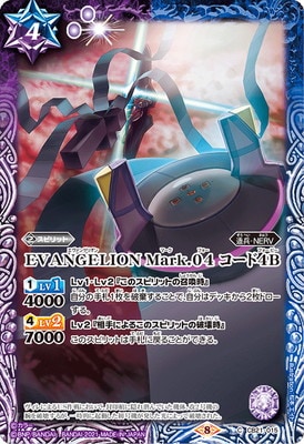 CB21-015 EVANGELION Mark.04 4B