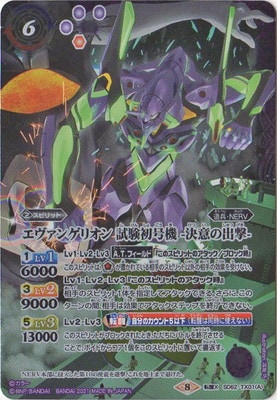 (2021/8)エヴァンゲリオン第13号機【X】{CB21-X02}《紫》