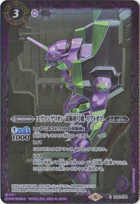 SD62-004 エヴァンゲリオン 試験初号機 -リフトオフ- | バトスピ