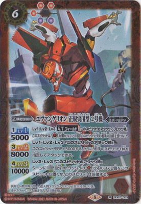 キズ格安】SD62-003 エヴァンゲリオン 正規実用型 2号機 M | バトル