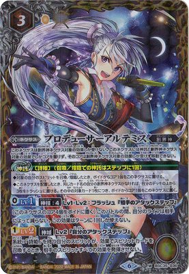 プレバン限定】BSC35-036 プロデューサーアルテミス M【2022