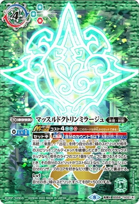 BS59-TX02 (A)ޥåɥȥߥ顼塿(B)ŷȥ쥪˥ žX2022