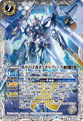BS59-X05 秩序の守護者スキルヴィング X【2022】 | バトスピ(カード