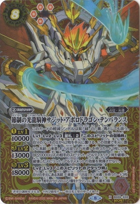 SECRET】BS59-X02 節制の光龍騎神サジット・アポロドラゴン
