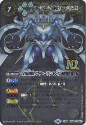 BS59】BS49-10thX03 宝瓶神機アクア・エリシオンX 10thX【2022】【旧