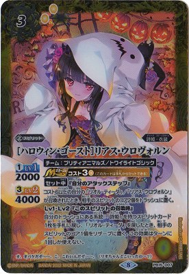 キズ格安】【プレバン限定】PB15-D07 ［ハロウィン・ゴースト］リアス
