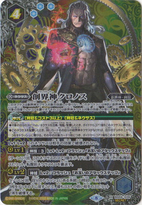 キズ格安】【SECRET】BS59-X09 創界神クロノス X【2022】 | バトル