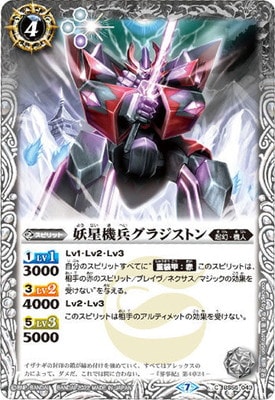 バトルスピリッツ,その他,ウエハース収録カード,ウエハース 異界鳴動