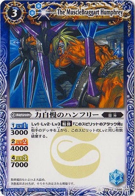 バトルスピリッツ カード SD16】BS06-066 力自慢のハンフリー【2012】 | バトスピ(カード