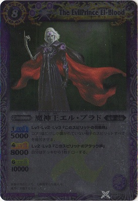 プレバン限定】PX04 魔神王エル・ブラド | バトスピ(カード
