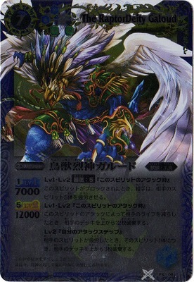 プレバン限定】PX09 鳥獣烈神ガルード【2012】 | バトスピ(カード