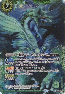 CP14-X01E 不滅龍エターナル・ドラゴニス X | バトスピ(カードナンバー