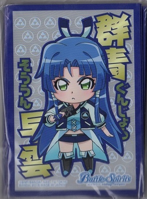 プレバン限定】群青早雲バトラーズグッズ 特製スリーブ(SDキャラ)【50