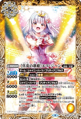 s*e様 バトスピ　まとめスリーブ　歌姫系 BSC39-002 ［真炎の歌姫］エマ・ジーン【2022】 | バトスピ(カード