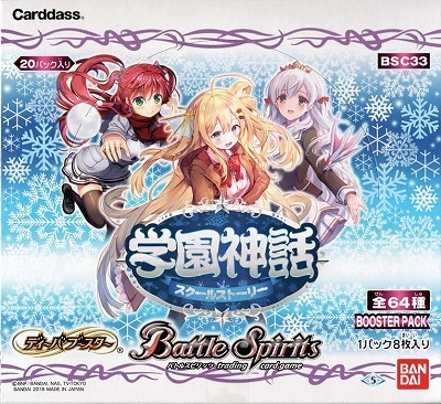 【たみ】BSC33 ディーバブースター他 ★バトルスピリッツ バトスピ 未開封】[BSC33]ディーバブースター 学園神話 20パック入りBOX【宅配便