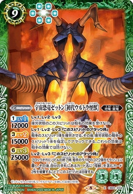 大怪獣バトル 響きわたる EXゼットン