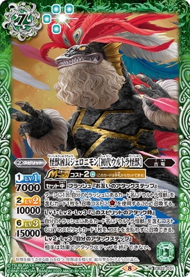CB22-031 怪獣酋長ジェロニモン［初代ウルトラ怪獣］ M | バトスピ