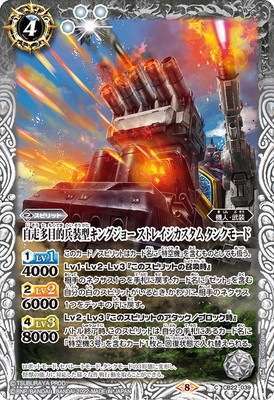 CB22-039 自走多目的兵装型キングジョー ストレイジカスタム タンク