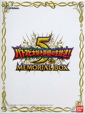 ܡ̤ڥץХۥХȥ繥ͥ5th MEMORIALBOXؤΤߡ