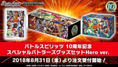 ����ܡ���̤�����ڥץ�Х�����10��ǯ��ǰ ���ڥ����Хȥ顼�����å����å�Hero ver.�������ؤΤߡ�