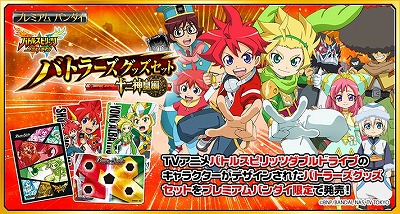 バトラーズグッズセット 星座編 未使用品 バトルスピリッツ バトラーズ