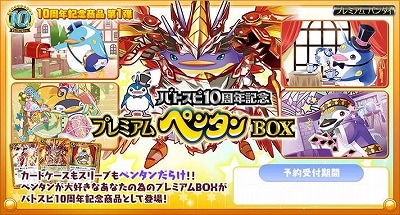 開封済】【プレバン限定】プレミアムペンタンBOX【宅配便のみ 