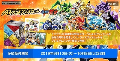最強銀河究極ゼロ バトスピ 究極プレミアムBOX 未使用 バトルスピリッツ 最強銀河究極ゼロ バトスピ 究極プレミアムBOX