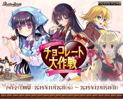 新品未開封バトルスピリッツ プレミアムディーバBOXチョコレート大作戦