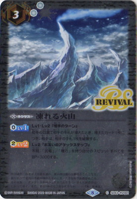 バトスピ 凍れる火山 シークレット