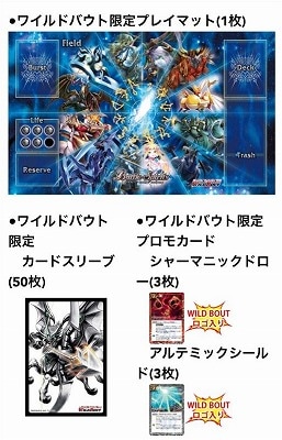 ワイルドバウトセット(参加記念)【宅配便のみ】 | バトスピ(カード
