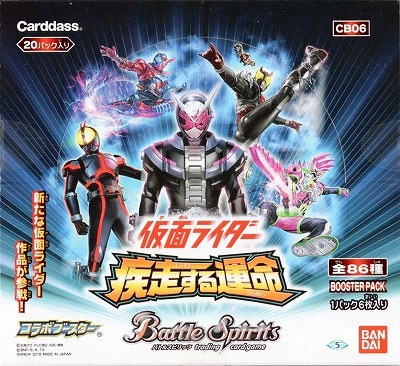 未開封】[CB06]コラボブースター 仮面ライダー ～疾走する運命～ 20