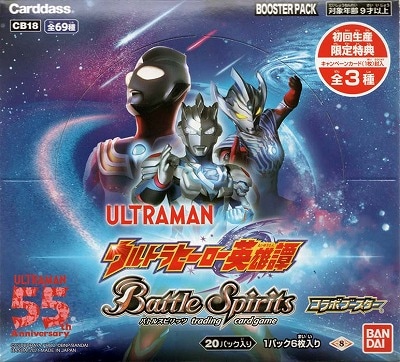 CB18 ウルトラマン ウルトラヒーロー英雄譚 1BOX 未開封品 未開封】[CB18]コラボブースター ウルトラマン ウルトラヒーロー英雄譚